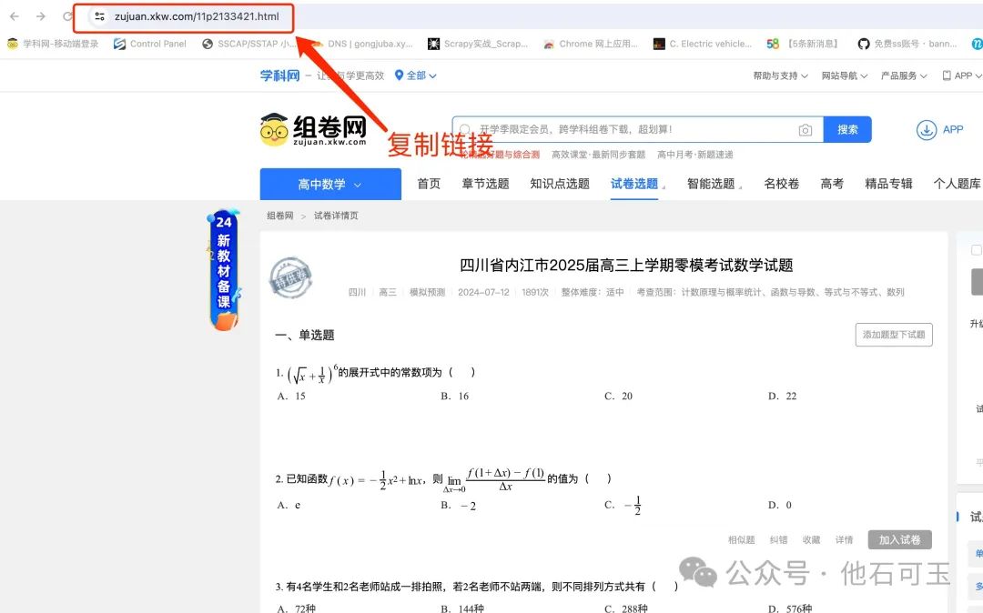 组卷分享