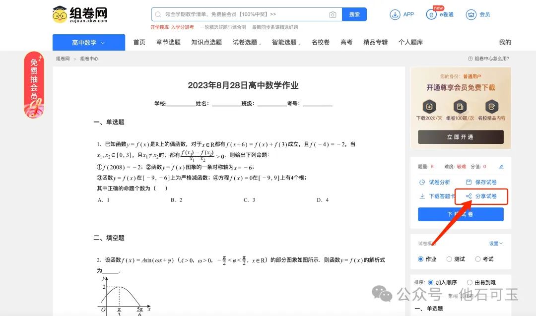 组卷链接