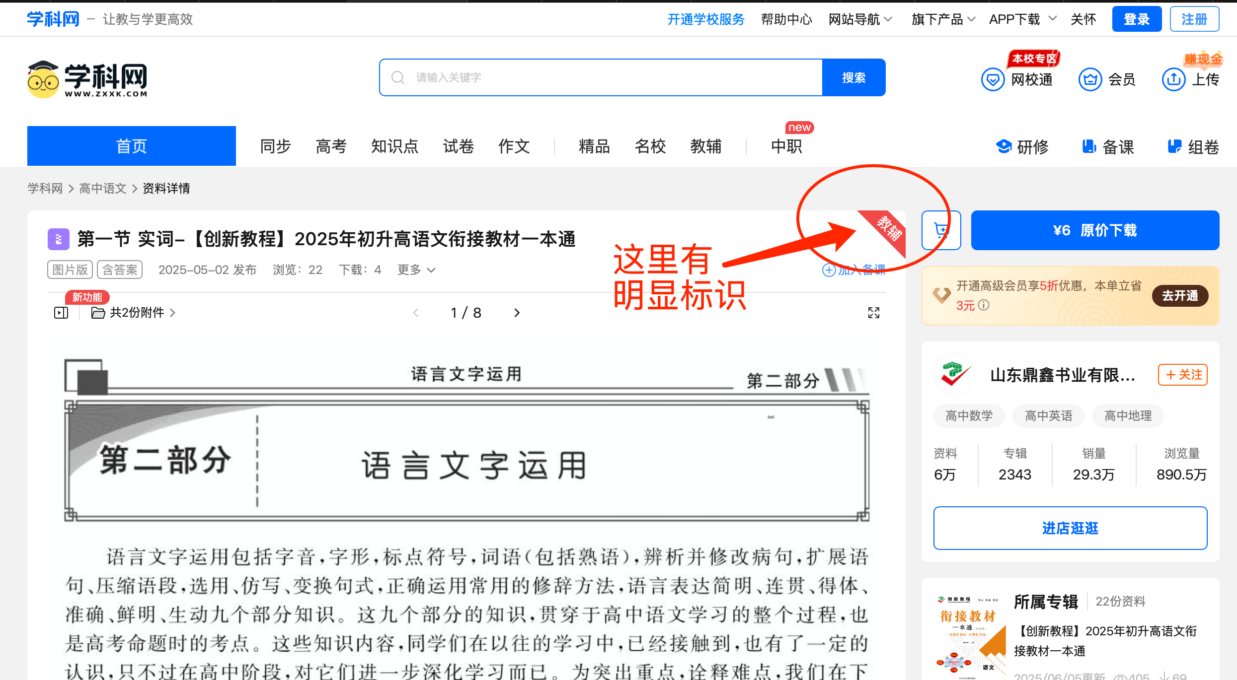 教辅资料区分